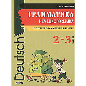 Grammar of the GERMAN language for grades 2-3