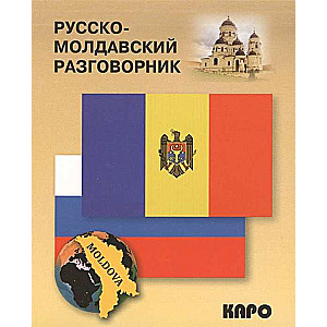 Russian-Moldovan Phrasebook