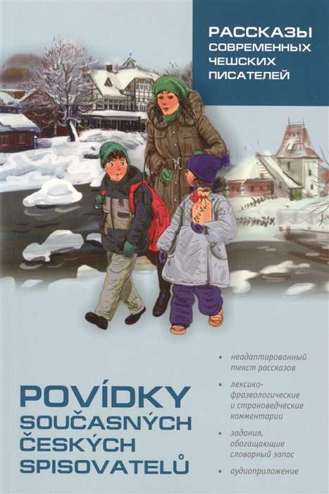 Povidky Soucasnych Ceskych Spisovatelu = Stories of Contemporary Czech Writers