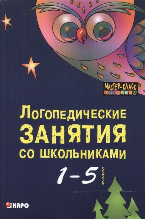 Speech Therapy Classes for SCHOOLCHILDREN Grades 1-5