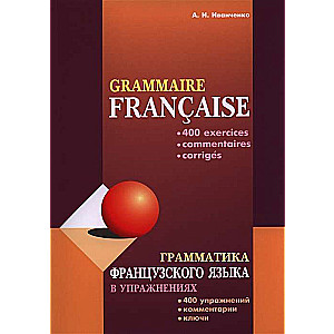 French Grammar in Exercises. 400 Exercises. Comments. Keys.