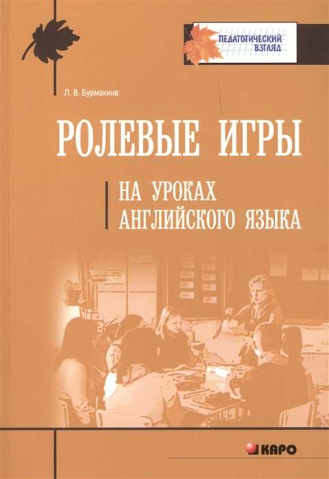 Role-playing Games in English Language Lessons