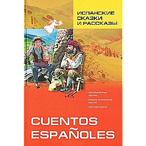Spanish Tales and Stories