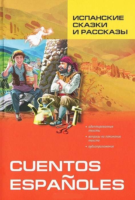 Spanish Tales and Stories