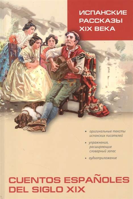 Spanish Stories of the 19th Century. A Reading Guide for Spanish Language.