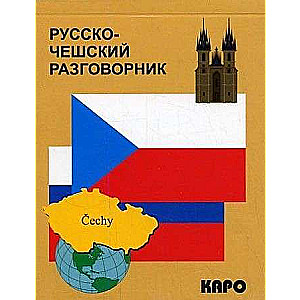 Russian-Czech Phrasebook