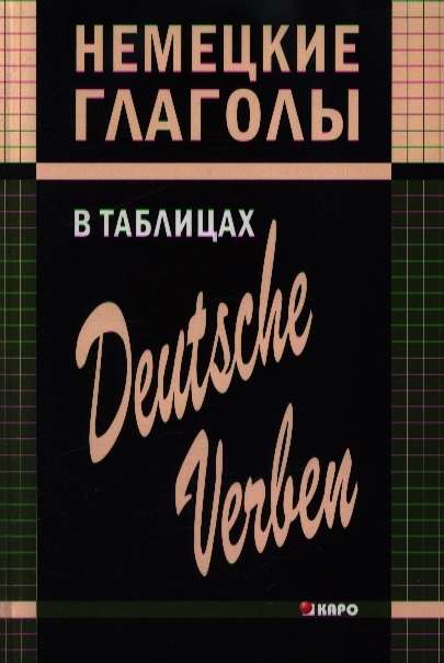 German Verbs in Tables