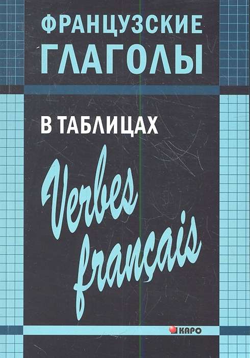 French Verbs in Tables