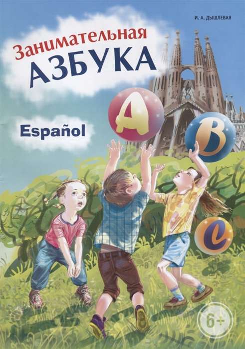 Engaging SPANISH Alphabet. Letter Games.