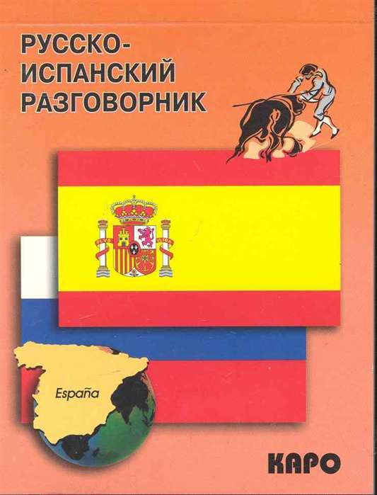 Russian-Spanish Phrasebook