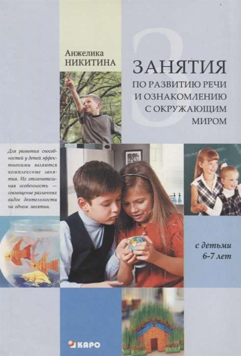 Classes for Speech Development and Familiarization with the Environment for Children Aged 6-7