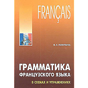 Grammar of the French Language in Diagrams and Exercises. A1-A2