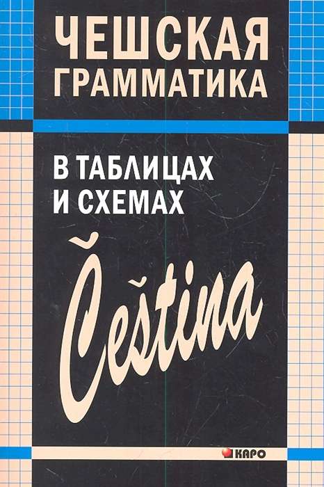 Czech Grammar in Tables and Diagrams