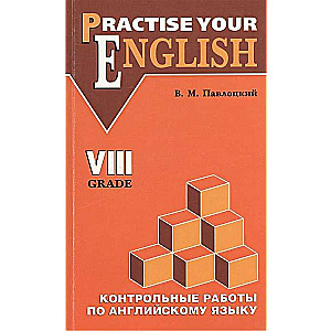 Control Works in English Language 8th Grade
