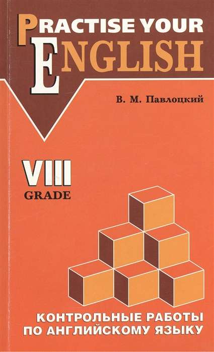 Control Works in English Language 8th Grade