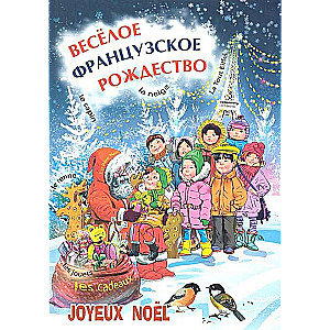 Joyful French Christmas fairy tales, poems, songs