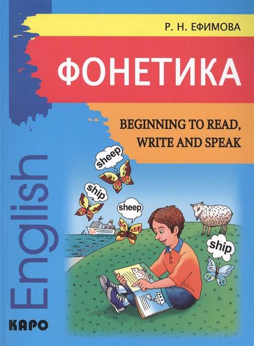 Phonetics Let's start reading, writing, and speaking in English Beginning...