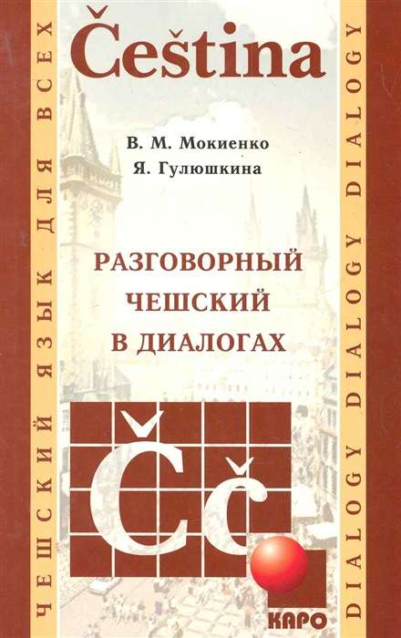 Conversational CZECH in Dialogues