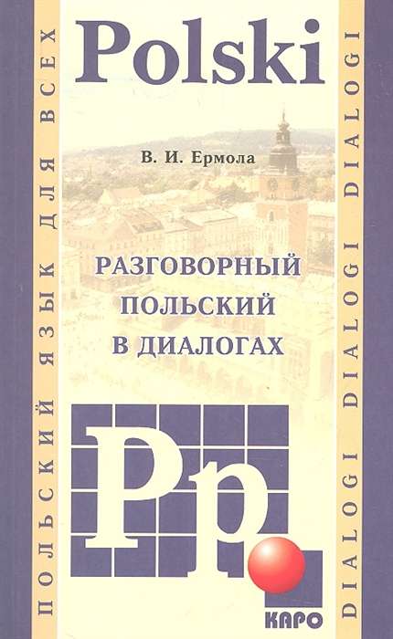 Conversational POLISH in dialogues