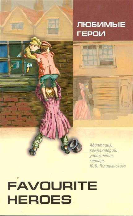 Favorite Heroes Book for Reading in English