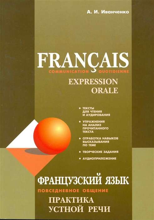 French Language Everyday Communication Oral Speech Practice
