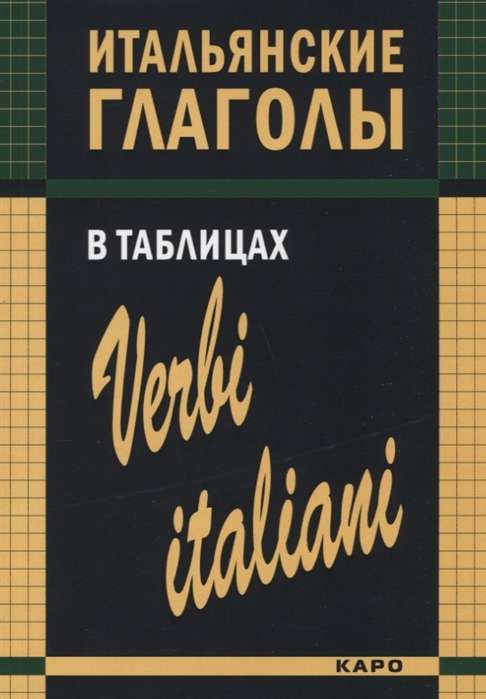 Italian Verbs in Tables