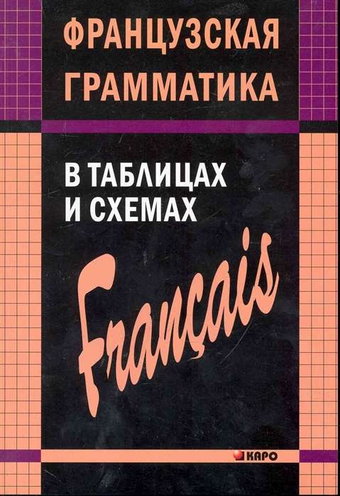 FRENCH grammar in tables and diagrams