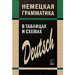 GERMAN grammar in tables and diagrams