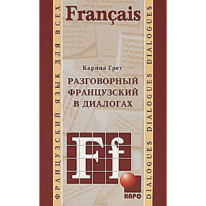 Conversational FRENCH in dialogues