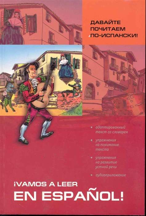 Let's read in Spanish. A reading and listening guide adapted.