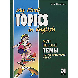 My First Topics in English