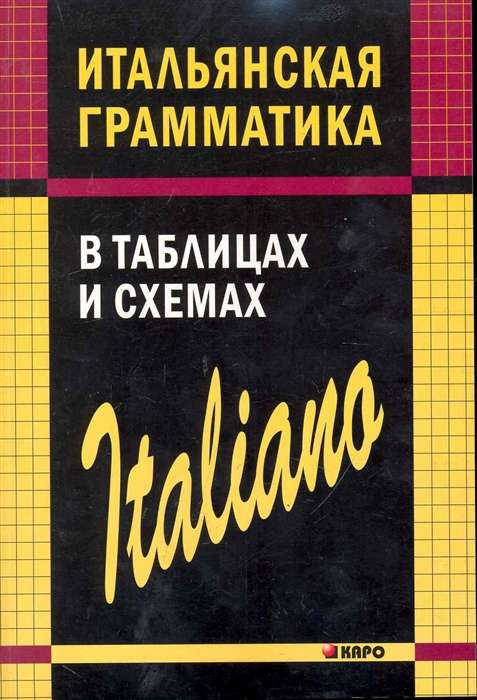 ITALIAN grammar in tables and diagrams