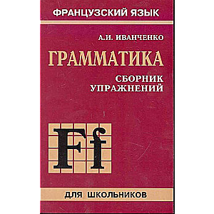Collection of Exercises on French Grammar for Students in Grades 6-9