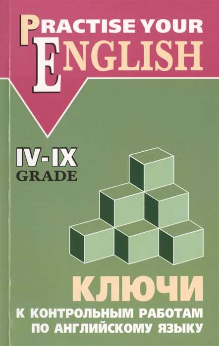 KEYS to control works in English IV-IX grade