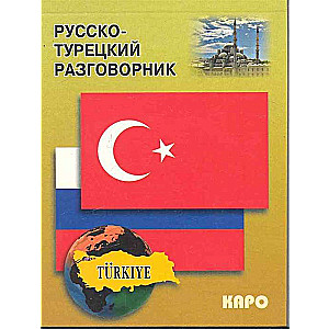Russian-Turkish Phrasebook