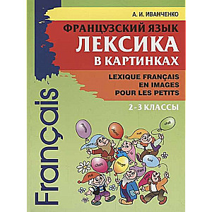 French Language. Vocabulary in Pictures. 2nd-3rd Grades