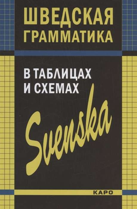 Swedish Grammar in Tables and Diagrams
