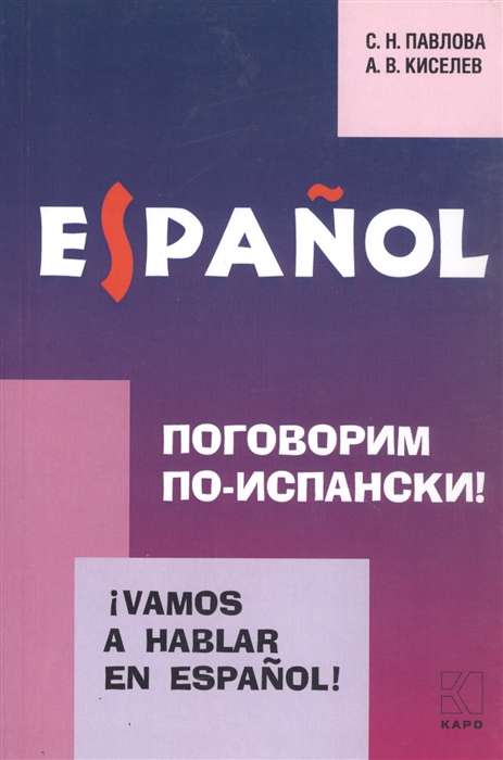 Let's Speak Spanish! A Course in Conversational Spanish