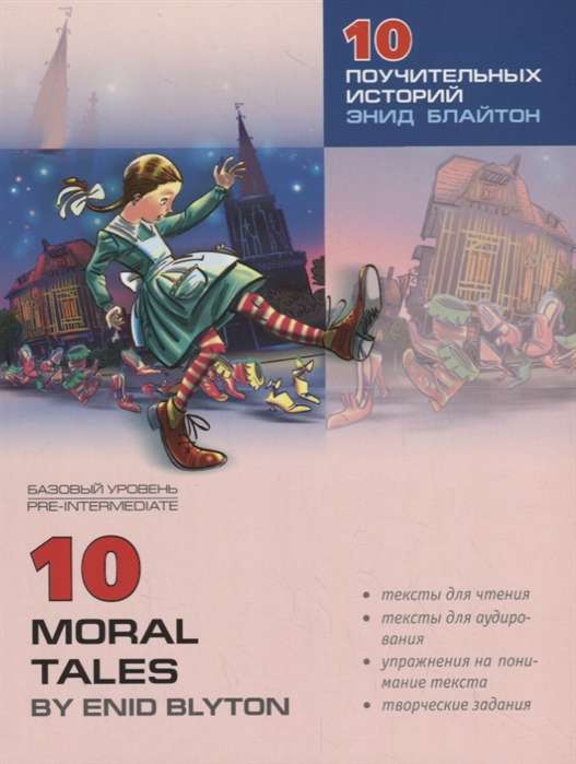 10 moral tales. 10 instructive stories