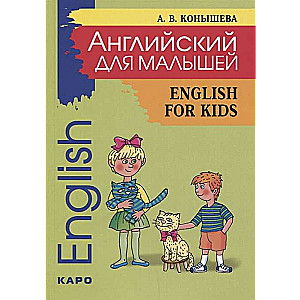English for kids. Poems, songs, games, rhymes, performances, matinees