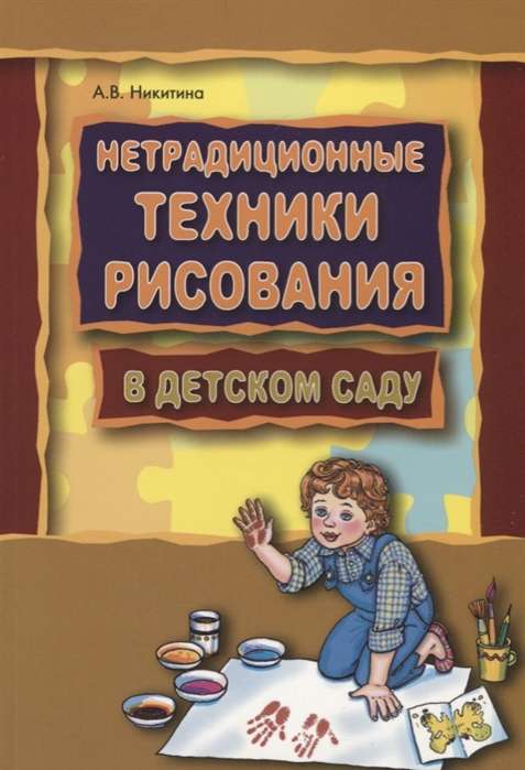 Unconventional Drawing Techniques in Kindergarten
