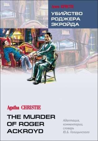 The Murder of Roger Ackroyd. Reading with exercises in English.