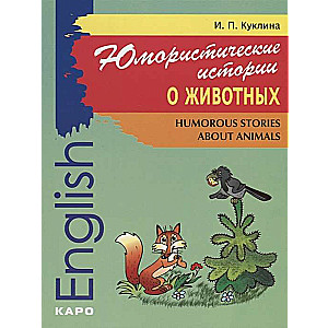 Humorous stories about animals