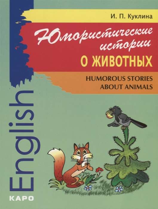 Humorous stories about animals