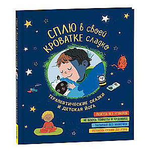 I Sleep Sweetly in My Little Bed. Therapeutic Tales and Children's Yoga