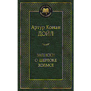 Notes on Sherlock Holmes