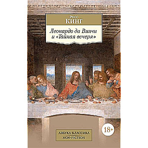 Leonardo da Vinci and The Last Supper