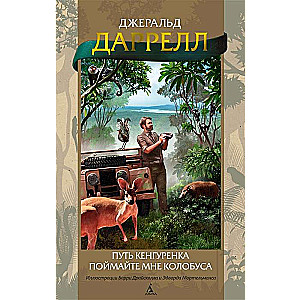 The Path of the Kangaroo Joey. Catch Me a Colobus