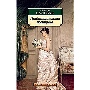 The Thirty-Year-Old Woman