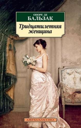 The Thirty-Year-Old Woman